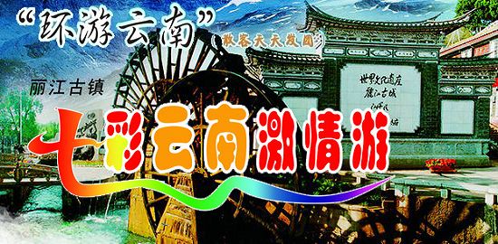 云南旅游