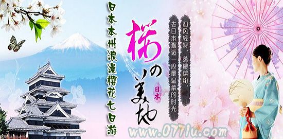 日本之旅