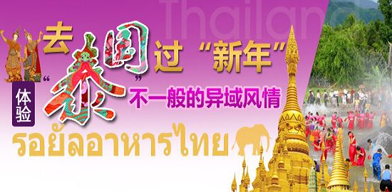 泰国旅游