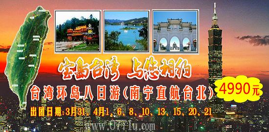 台湾旅游